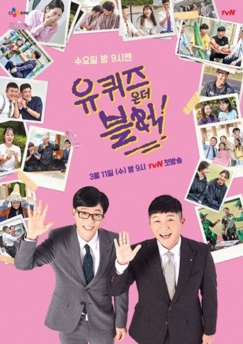 ‘유 퀴즈 온 더 블럭’를 통해 ‘프로 소통러’로서 활약하고 있는 유재석. /tvN