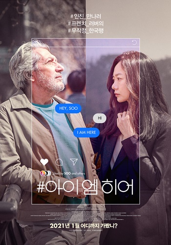 배우 배두나와 프랑스 배우 알랭 샤바의 만남으로 기대를 모으고 있는 ‘#아이엠히어’(감독 에릭 라티고). /NEW