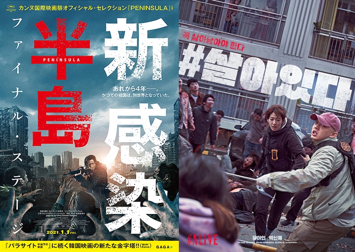 영화 ‘반도’(왼쪽)와 ‘#살아있다’가 해외에서 뜨거운 인기를 이어가고 있다. /NEW, 롯데엔터테인먼트