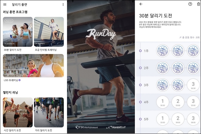 한빛소프트가 비게임 사업 확장에 속도를 낸다. 자사의 비대면 달리기 앱 '런데이'의 서비스를 확장함과 동시에 이용자들의 편의성을 제고하기 위한 e커머스 사업에 진출했다. /한빛소프트