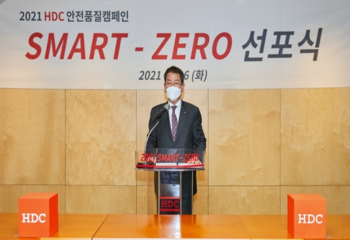 HDC현대산업개발 본사에서 안전·품질 특별캠페인 ‘SMART ZERO’ 선포식이 열렸다. / 현대산업개발