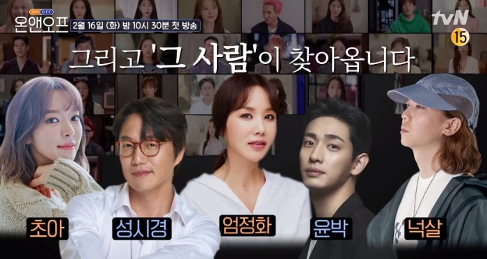 엄정화가 생애 첫 고정 MC에 도전한다. / tvN ‘온앤오프’ 티저 영상 캡처