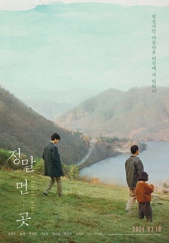 영화 ‘정말 먼 곳’(감독 박근영)이 관객과 만날 준비를 마쳤다. /그린나래미디어