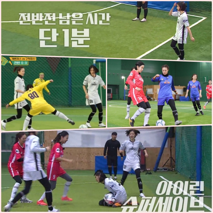 여성들의 축구 도전기를 다룬 ‘골 때리는 그녀들’ / SBS ‘골 때리는 그녀들’ 방송화면 캡처