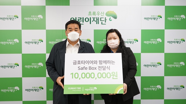 금호타이어(대표 정일택)가 코로나바이러스 감염증(코로나19) 장기화로 어려움을 겪고 있는 서울 지역 소외계층 아동 대상으로 세이프박스(Safe Box)를 지원해 눈길을 끌고 있다. / 금호타이어