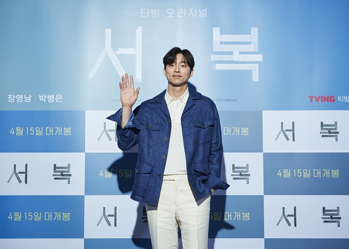 배우 공유가 영화 ‘서복’(감독 이용주)으로 돌아왔다. /CJ ENM