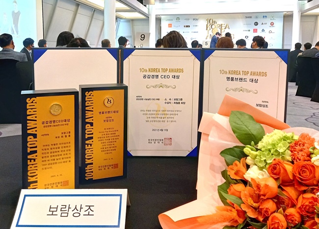 보람상조(회장 최철홍)가 15일 밀레니엄 호텔 서울에서 열린 ‘제10회 코리아 톱 어워드’ 시상식에서 ‘명품브랜드 대상’과 ‘공감경영 CEO 대상’을 동시 수상했다.