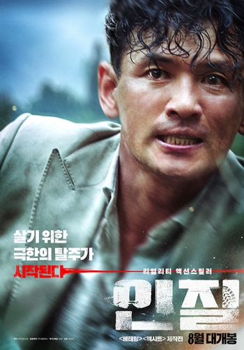 황정민 주연의 영화 ‘인질’(감독 필감성)이 8월 개봉을 확정하고, 메인 포스터를 공개했다. /NEW
