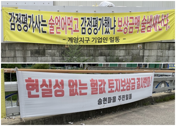 3기 신도시가 들어서는 인천 계양 주민들이 정부의 토지 보상 금액이 현실성이 떨어진다며 반발하고 있다. /인천=송대성 기자