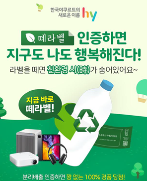 hy가 자사제품을 통해 고객 참여형 친환경 캠페인을 진행한다고 23일 밝혔다. /hy
