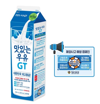 남양유업은 오는 9월 30일까지 해양 사고 예방 캠페인 문구인 ‘해양4GO! 예방하GO!’ 디자인을 남양유업 대표 제품 ‘맛있는 우유 GT(900ml)’ 패키지에 적용한다. / 남양유업