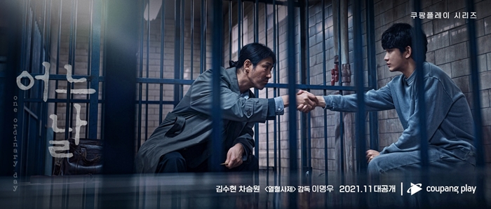 배우 차승원(왼쪽)과 김수현이 쿠팡플레이의 첫 시리즈 ‘어느 날’로 뭉친다. /더 스튜디오엠, 초록뱀미디어, 골드메달리스트