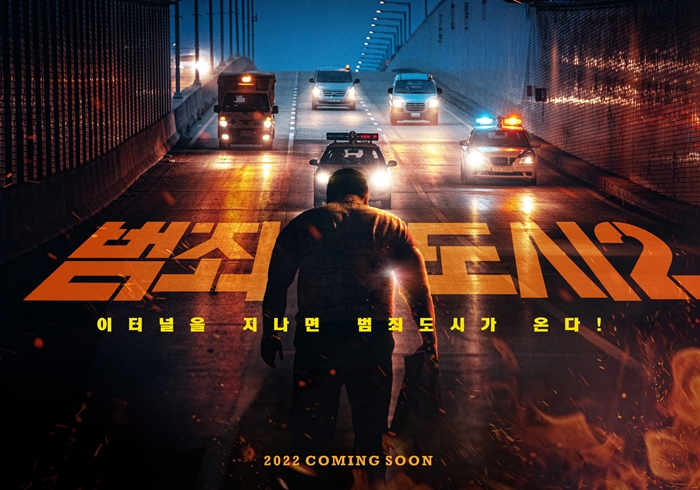 영화 ‘범죄도시2’(감독 이상용)가 돌아온다. /에이비오엔터테인먼트, 메가박스중앙㈜플러스엠