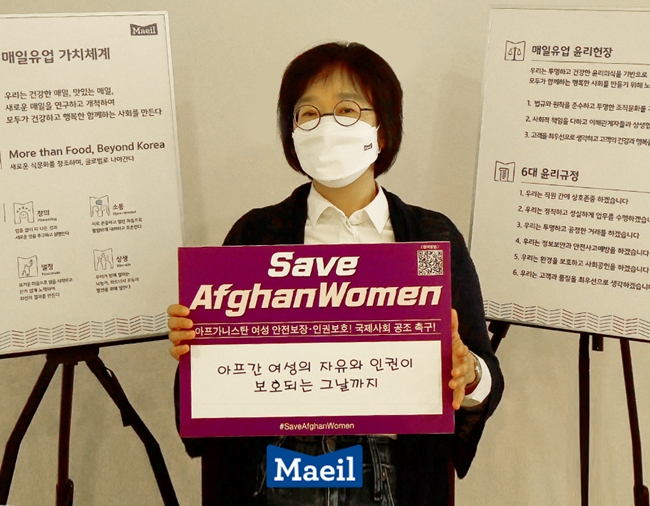 #SaveAfghanWomen 챌린지 캠페인에 참여한 매일유업 김선희 대표이사 / 매일유업