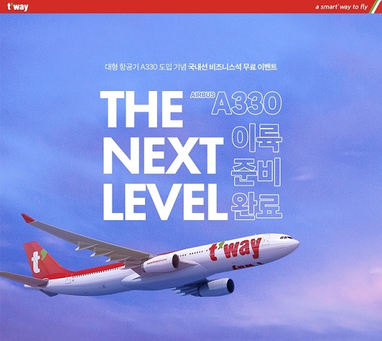[떴다떴다 비행기] 티웨이항공, A330 내년 3월 국내선 뜬다 外