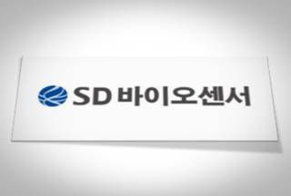 체외진단 전문기업 SD바이오센서가 실용신안권 침해 관련 소송에 휩싸였다.