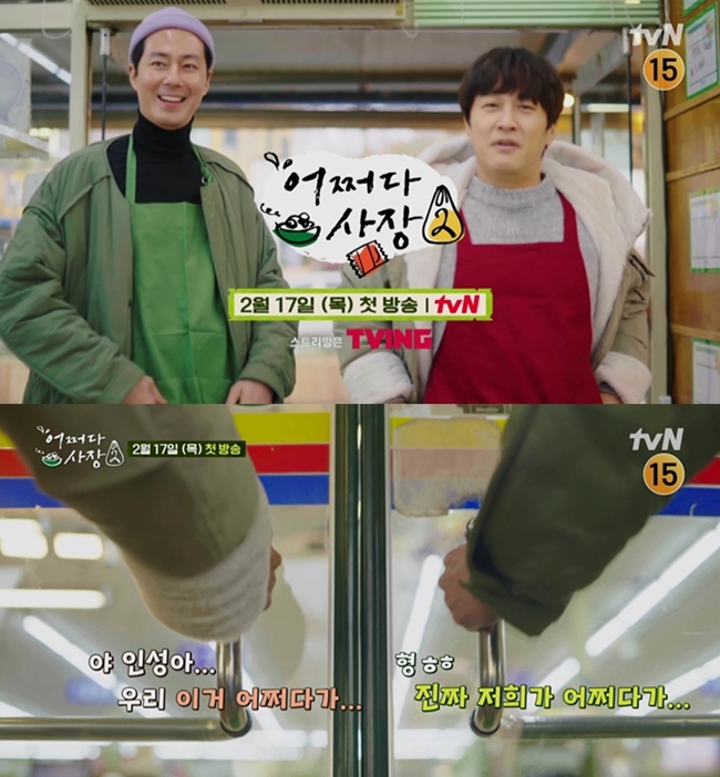조인성(왼쪽)과 차태현의 ‘어쩌다 사장’이 시즌2로 돌아온다. /tvN ‘어쩌다 사장2’ 티저 예고편 캡처