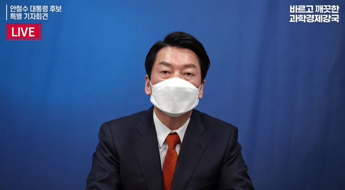 안철수 국민의당 대선 후보가 13일 유튜브를 통한 특별 기자회견에서 야권후보 단일화 제안을 하고 있다. /안철수 유튜브 캡쳐