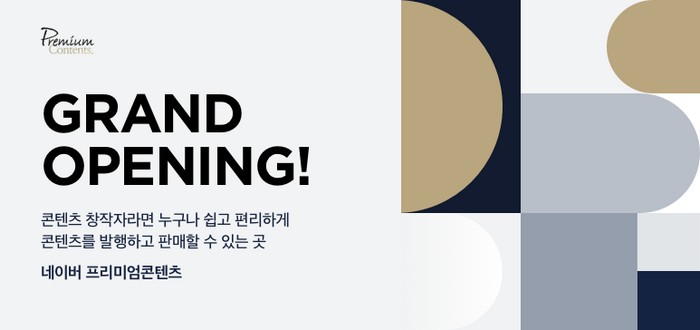 네이버가 유료 콘텐츠 사업의 본격적인 확장에 나선다. 지난해부터 기존 뉴스 서비스 개편에 대한 의지를 밝혀온 만큼 기존과 다른 다양한 종류의 콘텐츠로 플랫폼 신뢰도를 확보하고 콘텐츠 수익을 위한 창작자 유입도 끌어낸다는 전략이다. /네이버