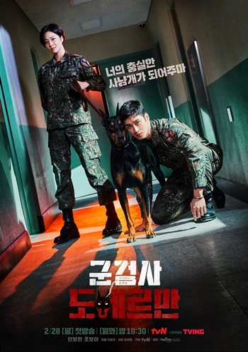 ‘군검사 도베르만’이 시청자들을 사로잡을 수 있을까. /tvN