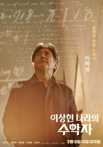 영화 ‘이상한 나라의 수학자’(감독 박동훈)이 개봉 첫날 박스오피스 1위에 등극했다. /쇼박스