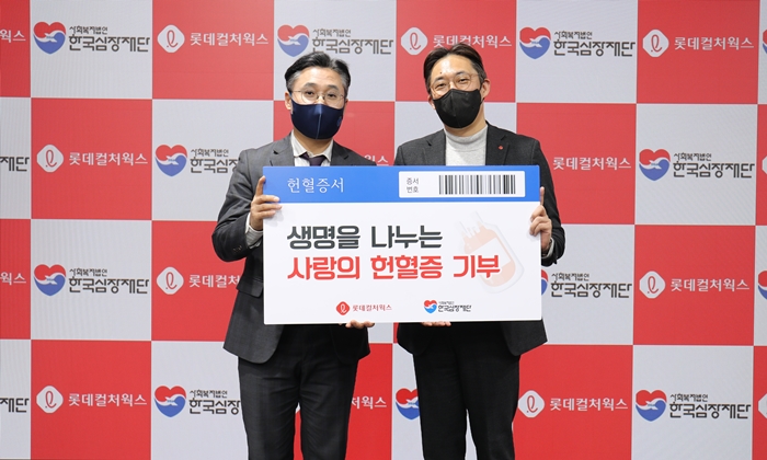롯데컬처웍스가 한국심장재단에 헌혈증을 기부했다. /롯데컬처웍스