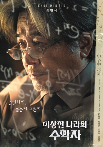 장기 흥행을 이어가고 있는 영화 ‘이상한 나라의 수학자’(감독 박동훈). /쇼박스
