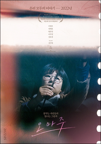 영화 ‘오마주’(감독 신수원)가 제21회 트라이베카영화제에 공식 초청됐다. /트윈플러스파트너스