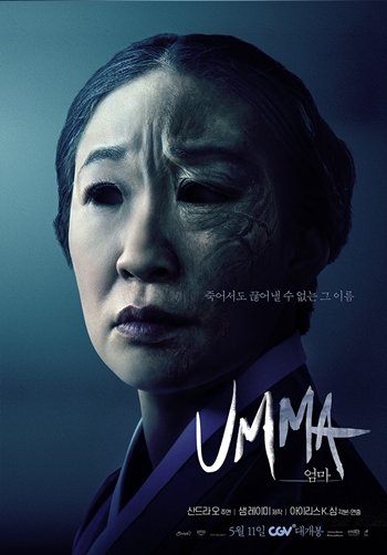 한국의 샤머니즘을 소재로 한 할리우드 공포영화 ‘UMMA:엄마’(감독 아이리스 K. 심). /소니 픽쳐스