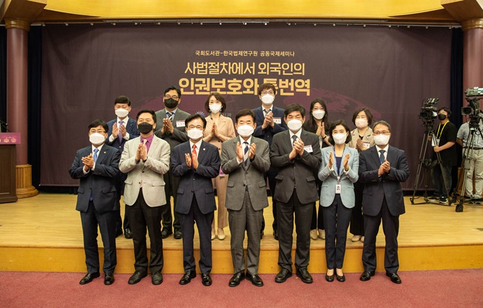 국회도서관과 한국법제연구원이 공동국제세미나를 개최했다. /국회도서관
