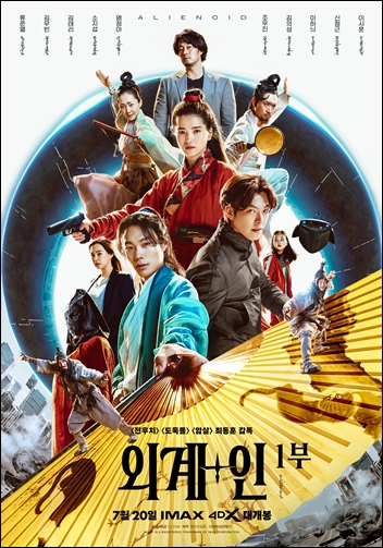 영화 ‘외계+인’ 1부(감독 최동훈)이 개봉 첫날 박스오피스 1위를 차지했다. /CJ ENM