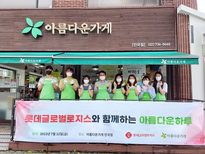 정석기 롯데글로벌로지스 경영기획부문장(사진 왼쪽 네번째)과 직원들이 지난 22일 재단법인 아름다운가게 서울 안국점에서 ‘아름다운 하루’ 행사를 진행했다. / 롯데글로벌로지스