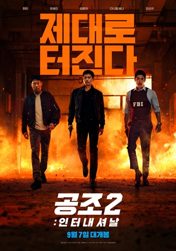영화 ‘공조2: 인터내셔날’가 추석 극장가 저격에 나선다. /CJ ENM