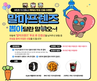 한국마사회의 공식 유튜브 채널인 마사회TV가 ’우리동네캐릭터 대국민 투표 이벤트‘를 개최한다. /한국마사회