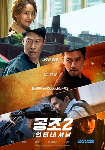 영화 ‘공조2: 인터내셔날’(감독 이석훈)의 흥행 질주가 계속되고 있다. /CJ ENM