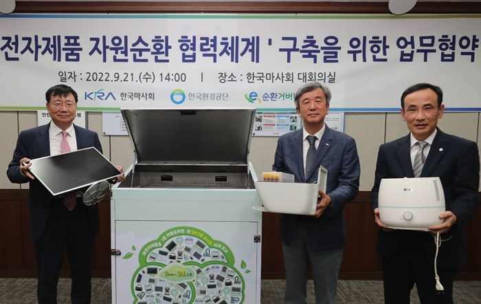 한국마사회가 한국환경공단, 한국전자지품자원순환공제조합과 함께 ’폐전기‧전자제품 자원순환 협력체계 구축을 위한 업무 협약‘을 체결했다. /한국마사회