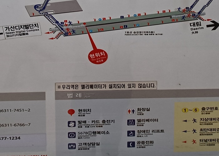 서울교통공사가 운영하는 7호선 남구로역에는 엘리베이터가 없다. 남구로역에서 하차해보니 역에 엘리베이터가 없다는 안내 글이 보였다./조윤찬 기자