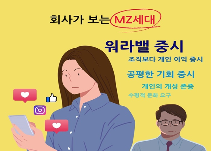 회사 내에서 Z세대 신입사원의 비중이 점차 커지고 있습니다. 회사는 기성세대와 신세대가 가정과 학교 외에서 첫 번째로 만나는 공간입니다./ 게티이미지뱅크