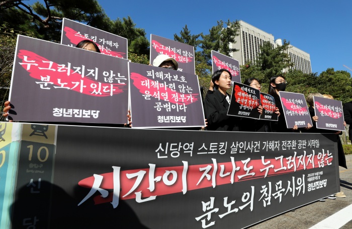 청년진보당 당원들이 지난 10월 18일 오후 서울 서초구 서울중앙지방법원 앞에서 신당역 스토킹 살인사건 가해자 전주환 공판 시작일에 맞춰 기자회견을 하고 있다./뉴시스