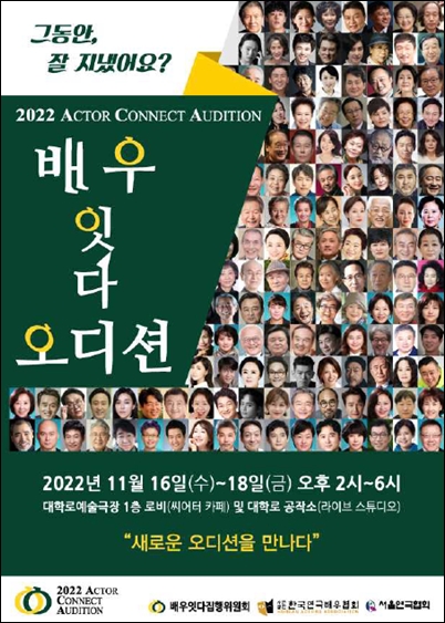 (사)한국연극배우협회(이사장 임대일)는 제1회 ‘배우 잇다 오디션’을 개최한다고 밝혔다. / (사)한국연극배우협회