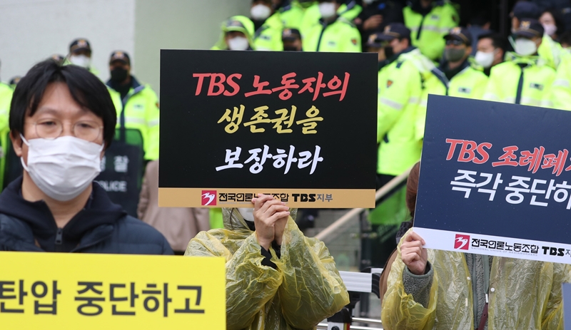 전국언론노조 TBS지부가 15일 오후 제315회 시의회 정례회가 열리는 서울 종로구 서울시의회 앞에서 'TBS 조례폐지안 중단'을 촉구하는 집회를 하고 있다. /뉴시스
