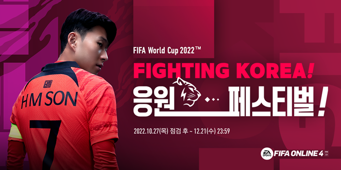 넥슨은 FIFA 온라인 4의 감독모드를 사용해 올 1월부터 9월까지 FIFA 온라인 4에서 한국이 우루과이나 가나, 포르투갈을 상대한 경기 데이터를 분석해 월드컵 예선 결과를 예측했다./넥슨 