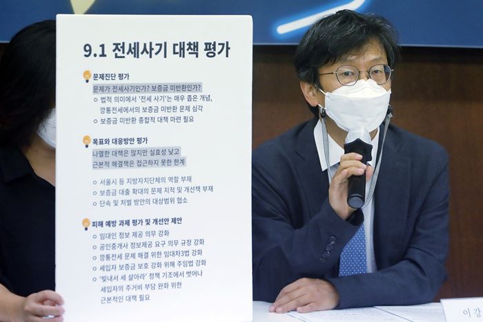 지난 9월 이강훈 참여연대 부집행위원장이 정부가 발표한 전세사기 피해 방지 대책에 대해 평가하고 있다. /뉴시스