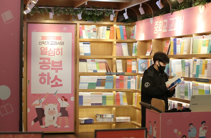 서울 종로구의 한 대형서점에서 한 시민이 신학기 교과서를 살펴보고 있다. /뉴시스