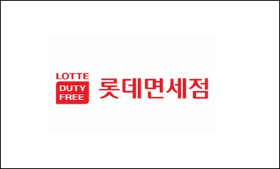 Pela primeira vez desde sua fundação, a Lotte Duty Free decidiu se aposentar mais cedo.  Lotte Duty Free