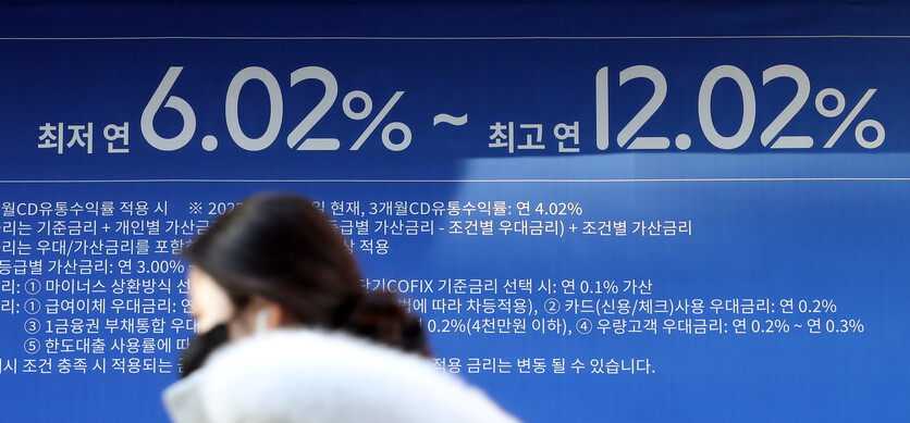 3일 서울 시내 한 은행에 대출 광고가 붙어있다. 새해 들어 시중은행 대출금리가 최대 8%를 돌파했다. 금융권에 따르면 KB국민·신한·하나·우리·NH농협 등 5대 은행의 주택담보대출 변동금리는 올해 첫 영업일인 전날 기준 5.27~8.12%를 나타냈다. / 뉴시스
