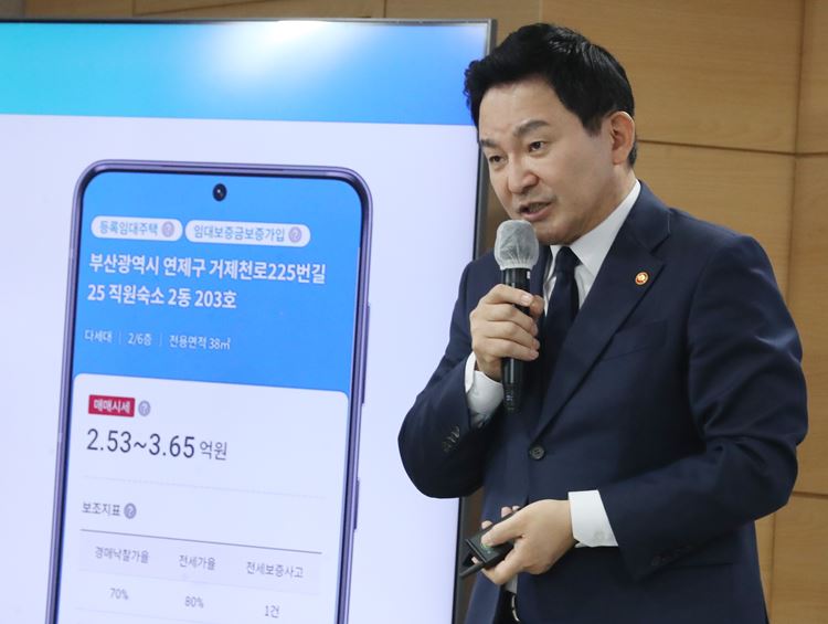 원희룡 국토부 장관이 전세사기 피해 방지를 위한 안심전세앱에 대해 브리핑하고 있다. / 뉴시스