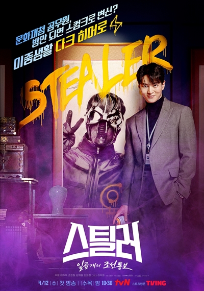 배우 주원이 ‘스틸러: 일곱 개의 조선통보’로 안방극장에 돌아온다. / tvN