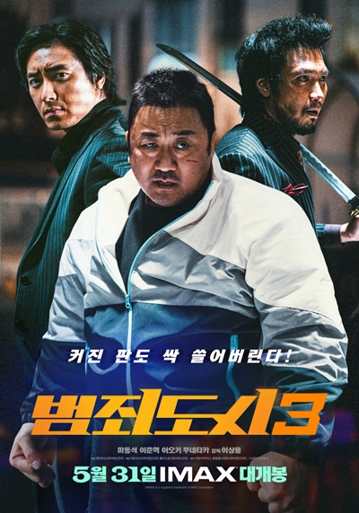영화 ‘범죄도시3’(감독 이상용)가 개봉 전 박스오피스 1위에 올랐다. / 에이비오엔터테인먼트, 플러스엠 엔터테인먼트