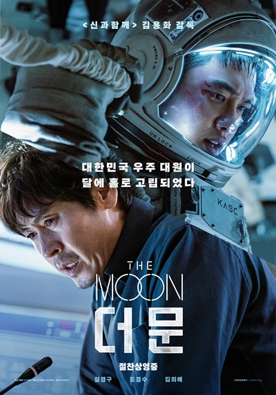 영화 ‘더 문’(감독 김용화)이 인도네시아에서 역대 한국 영화 흥행 2위에 올랐다. / CJ ENM